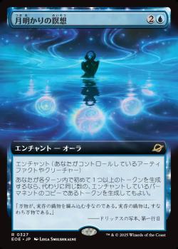 【JPN】■拡張アート■《月明かりの瞑想/Moonlit Meditation》[EOE]