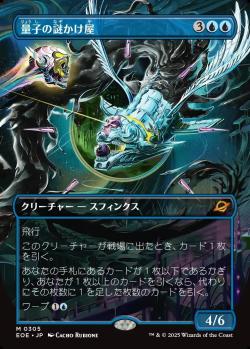 【JPN】■ボーダーレス■《量子の謎かけ屋/Quantum Riddler》[EOE]