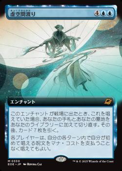 【JPN】■拡張アート■《虚空間渡り/Weftwalking》[EOE]