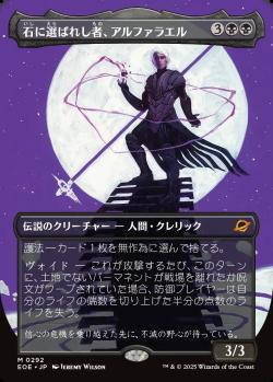 【JPN】■ボーダーレス■《石に選ばれし者、アルファラエル/Alpharael, Stonechosen》[EOE]