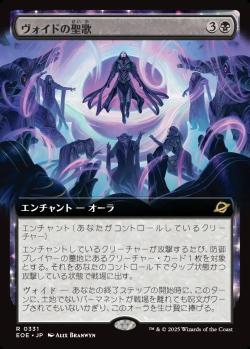 【JPN】■拡張アート■《ヴォイドの聖歌/Chorale of the Void》[EOE]