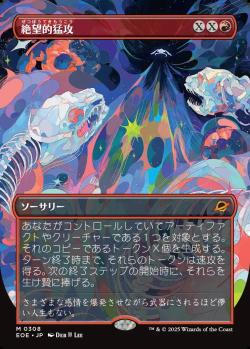 【JPN】■ボーダーレス■《絶望的猛攻/Devastating Onslaught》[EOE]