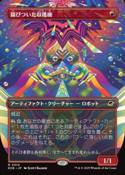 【JPN】■ボーダーレス■《錆びついた収穫機/Rust Harvester》[EOE]