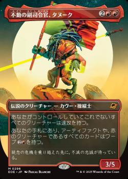 【JPN】■ボーダーレス■《不動の副司令官、タヌーク/Tannuk, Steadfast Second》[EOE]