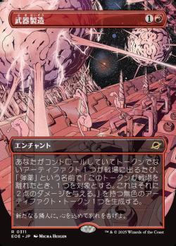 【JPN】■ボーダーレス■《武器製造/Weapons Manufacturing》[EOE]