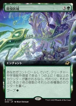 【JPN】■拡張アート■《荷役区域/Loading Zone》[EOE]