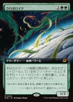 【JPN】■拡張アート■《ウロボロイド/Ouroboroid》[EOE]