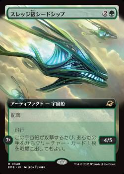 【JPN】■拡張アート■《スレッジ級シードシップ/Sledge-Class Seedship》[EOE]
