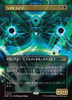 【JPN】■ボーダーレス■《コスモゴイフ/Cosmogoyf》[EOE]