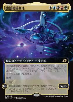 【JPN】■拡張アート■《無限導線基地/Infinite Guideline Station》[EOE]