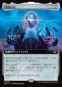 【JPN】■拡張アート■《終焉の石/The Endstone》[EOE]