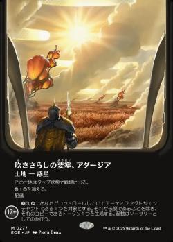【JPN】■ボーダーレス■《吹きさらしの要塞、アダージア/Adagia, Windswept Bastion》[EOE]