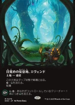 【JPN】■ボーダーレス■《目覚めの安息地、エヴェンド/Evendo, Waking Haven》[EOE]