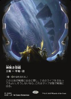【JPN】■ボーダーレス■《神無き祭殿/Godless Shrine》[EOE]