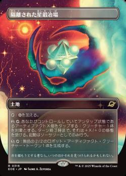 【JPN】■ボーダーレス■《隔離された星鍛冶場/Secluded Starforge》[EOE]