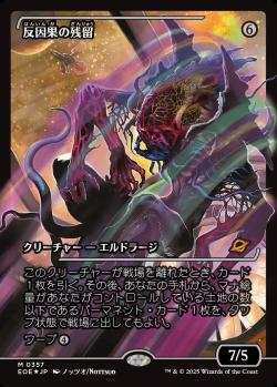 【JPN】【Foil】■ショーケース■《反因果の残留/Anticausal Vestige》[EOE]