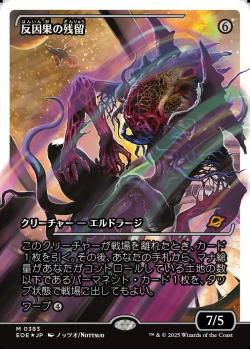 【JPN】【Foil】■フラクチャー■《反因果の残留/Anticausal Vestige》[EOE]