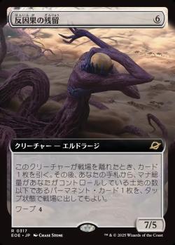 【JPN】【Foil】■拡張アート■《反因果の残留/Anticausal Vestige》[EOE]