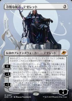 【JPN】【Foil】■ボーダーレス■《冷酷な船長、テゼレット/Tezzeret, Cruel Captain》[EOE]
