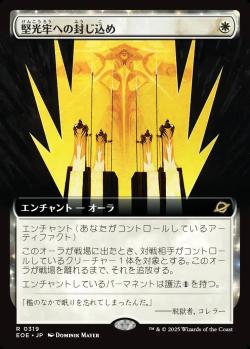 【JPN】【Foil】■拡張アート■《堅光牢への封じ込め/Hardlight Containment》[EOE]