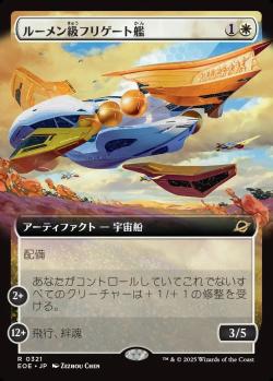 【JPN】【Foil】■拡張アート■《ルーメン級フリゲート艦/Lumen-Class Frigate》[EOE]