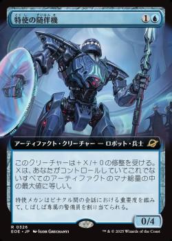 【JPN】【Foil】■拡張アート■《特使の随伴機/Emissary Escort》[EOE]
