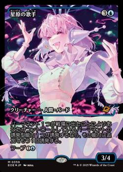 【JPN】【Foil】■ショーケース■《星原の歌手/Starfield Vocalist》[EOE]