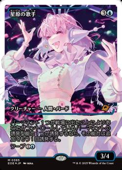 【JPN】【Foil】■フラクチャー■《星原の歌手/Starfield Vocalist》[EOE]