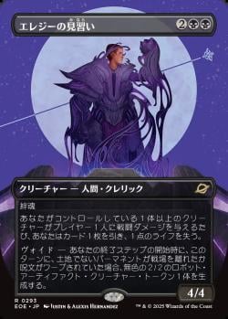 【JPN】【Foil】■ボーダーレス■《エレジーの見習い/Elegy Acolyte》[EOE]