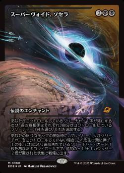 【JPN】【Foil】■ショーケース■《スーパーヴォイド、ソセラ/Sothera, the Supervoid》[EOE]