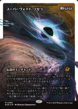 【JPN】【Foil】■フラクチャー■《スーパーヴォイド、ソセラ/Sothera, the Supervoid》[EOE]