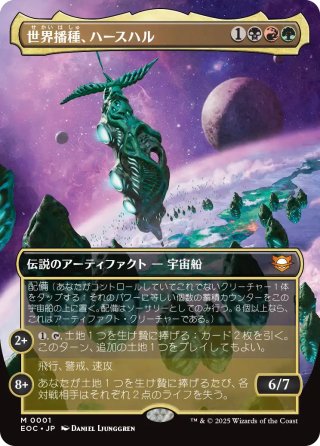 【JPN】【Foil】■ボーダーレス■《世界播種、ハースハル/Hearthhull, the Worldseed》[EOC]