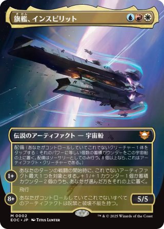 【JPN】【Foil】■ボーダーレス■《旗艦、インスピリット/Inspirit, Flagship Vessel》[EOC]