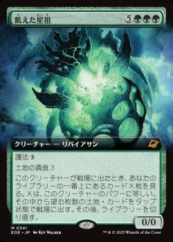 【JPN】【Foil】■拡張アート■《飢えた星祖/Famished Worldsire》[EOE]