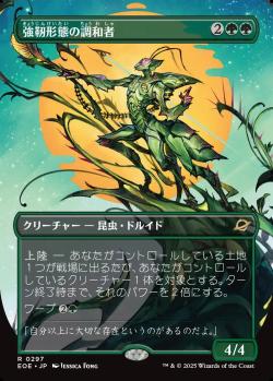 【JPN】【Foil】■ボーダーレス■《強靭形態の調和者/Mightform Harmonizer》[EOE]
