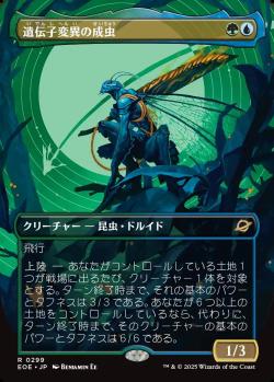 【JPN】【Foil】■ボーダーレス■《遺伝子変異の成虫/Genemorph Imago》[EOE]