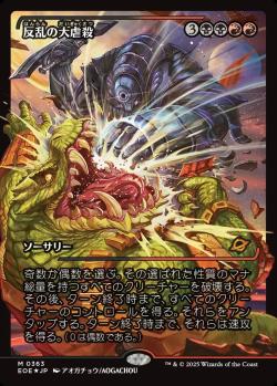 【JPN】【Foil】■ショーケース■《反乱の大虐殺/Mutinous Massacre》[EOE]