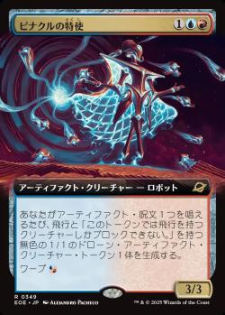 【JPN】【Foil】■拡張アート■《ピナクルの特使/Pinnacle Emissary》[EOE]
