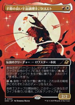 【JPN】【Foil】■ボーダーレス■《手際の良い宇宙調理士、ラゴスト/Ragost, Deft Gastronaut》[EOE]