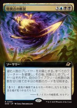 【JPN】【Foil】■拡張アート■《特異点の断裂/Singularity Rupture》[EOE]