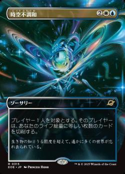 【JPN】【Foil】■ボーダーレス■《時空不調和/Space-Time Anomaly》[EOE]