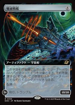 【JPN】【Foil】■拡張アート■《殲滅戦艦/Extinguisher Battleship》[EOE]