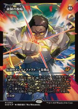 【JPN】【Foil】■ショーケース■《統制の腕輪/The Dominion Bracelet》[EOE]