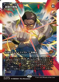 【JPN】【Foil】■フラクチャー■《統制の腕輪/The Dominion Bracelet》[EOE]