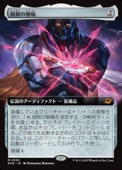 【JPN】【Foil】■拡張アート■《統制の腕輪/The Dominion Bracelet》[EOE]