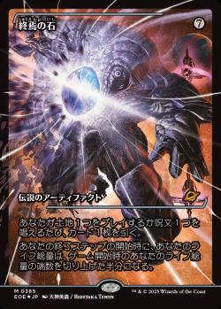 【JPN】【Foil】■ショーケース■《終焉の石/The Endstone》[EOE]