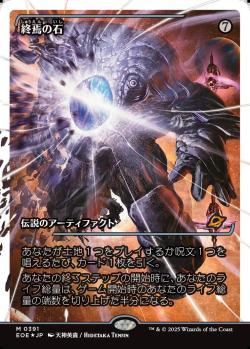 【JPN】【Foil】■フラクチャー■《終焉の石/The Endstone》[EOE]