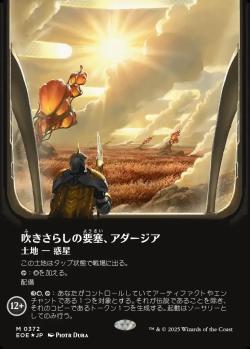 【JPN】【Foil】■ギャラクシー■《吹きさらしの要塞、アダージア/Adagia, Windswept Bastion》[EOE]