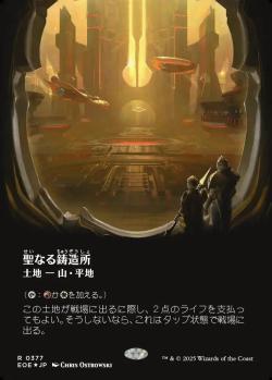 【JPN】【Foil】■ギャラクシー■《聖なる鋳造所/Sacred Foundry》[EOE]