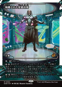【JPN】【Foil】■フラクチャー■《隔離された星鍛冶場/Secluded Starforge》[EOE]